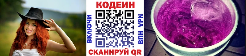 Codein Purple Drank  Рыбное 